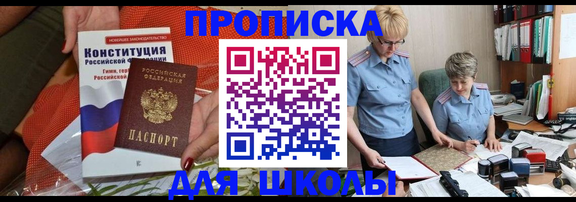 временная регистрация законно в Шебекино