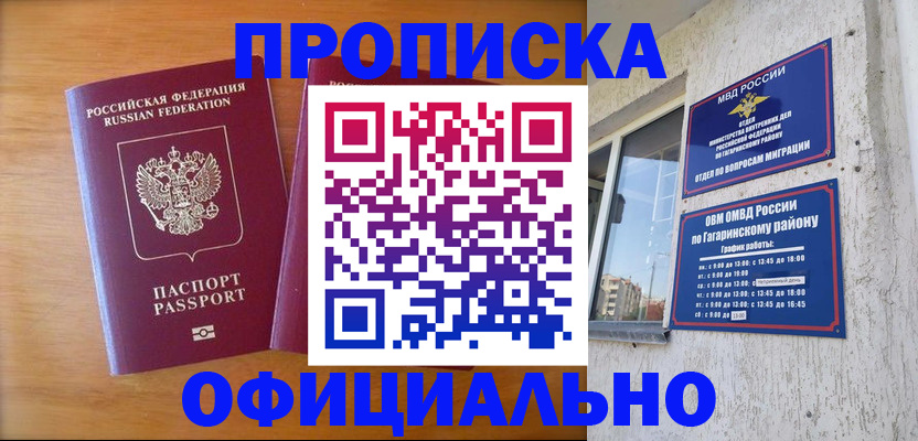 временная регистрация адрес в Шебекино