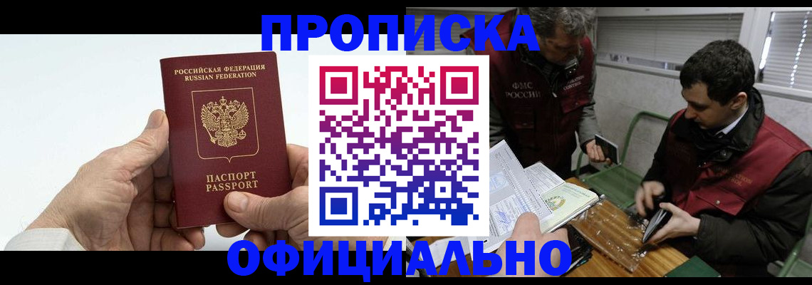 прописка гарантия в Шебекино