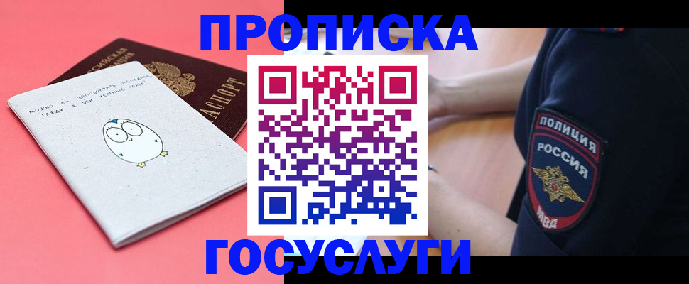 временная регистрация собственник в Шебекино