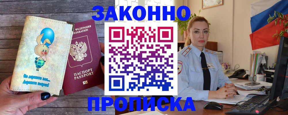 временная регистрация собственник в Шебекино