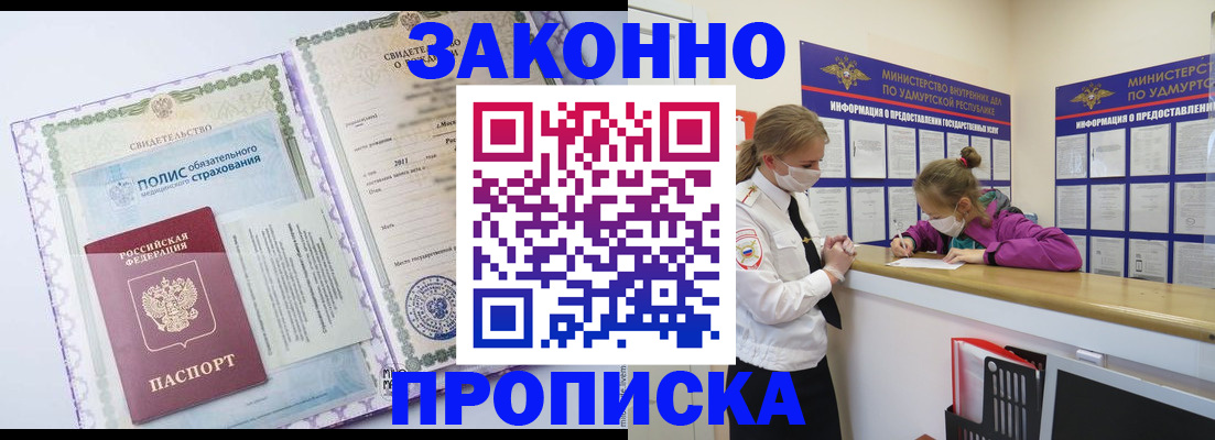 временная регистрация купить в Шебекино
